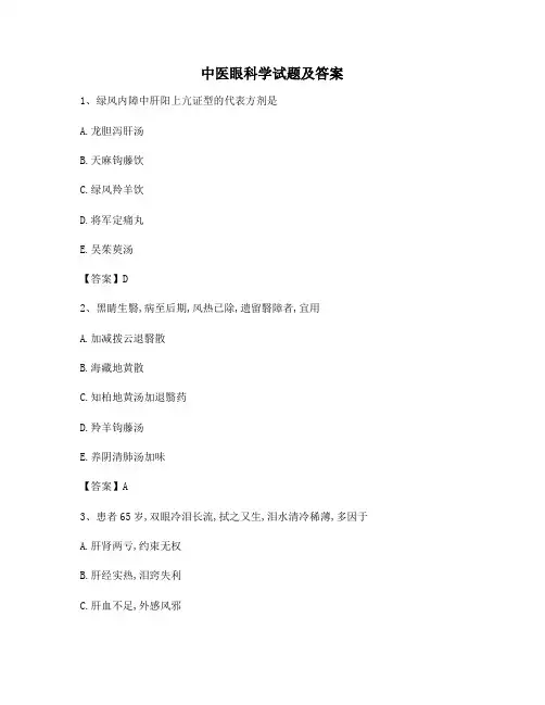 中医眼科学