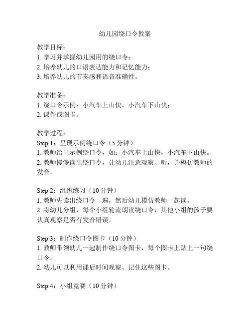 幼儿园绕口令教案