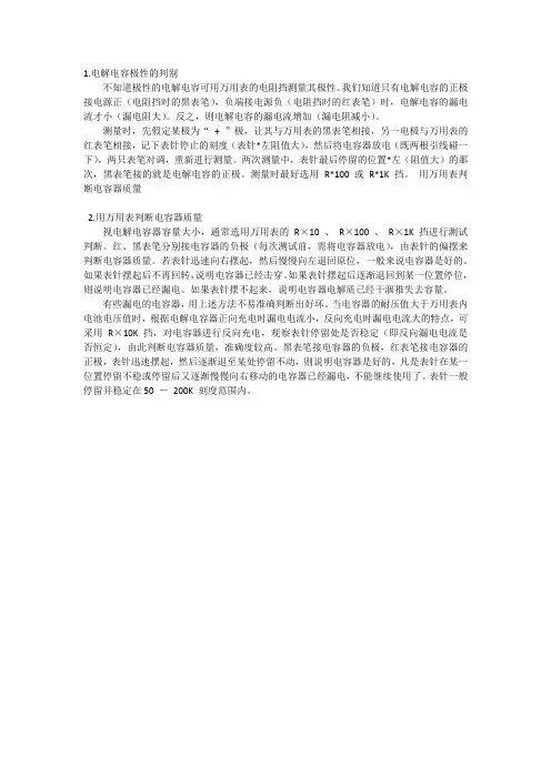电解电容器极性判别及质量判断