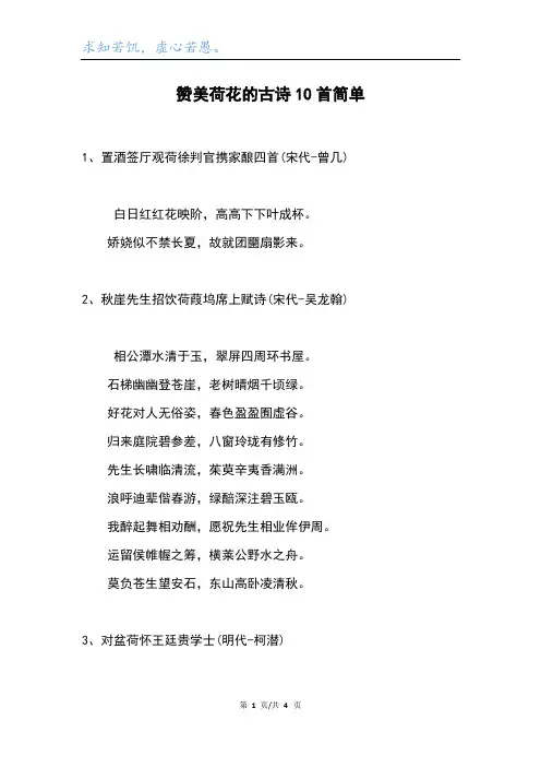赞美荷花的古诗10首简单