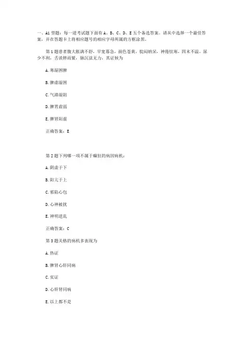 2017年中医内科主治医师中级考试练习试题及答案