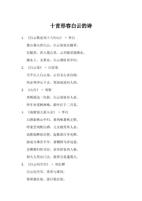 十首形容白云的诗