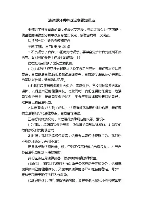 法律部分初中政治专题知识点