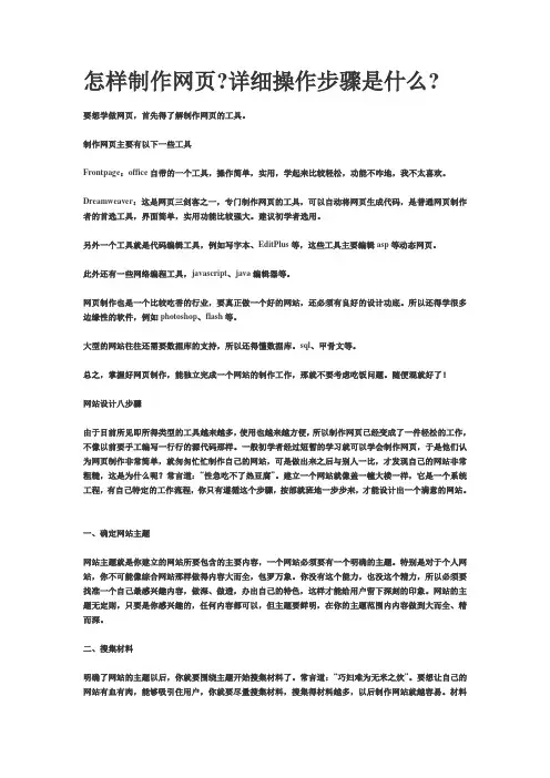 网页制作步骤