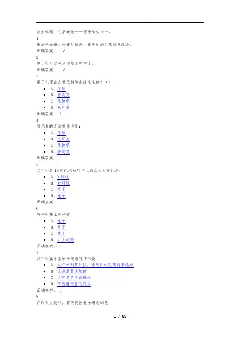 魅力科学网络课程答案