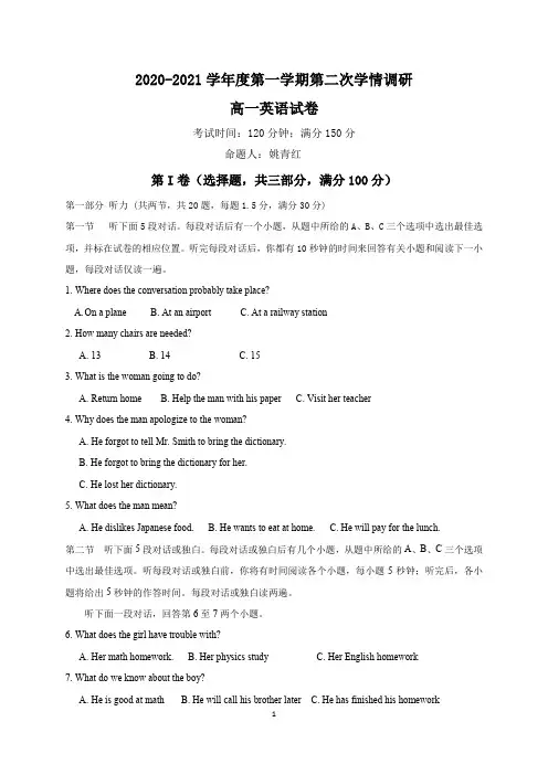 江苏省徐州市邳州市运河中学2020-2021学年高一英语上学期第二次学期调研试题(PDF)