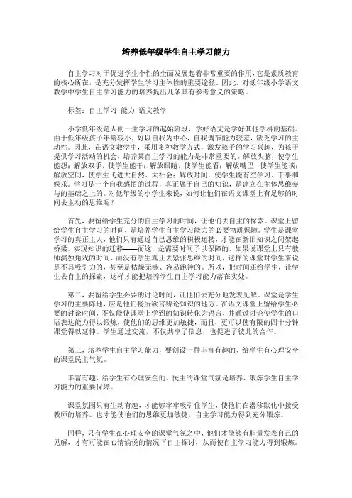 培养低年级学生自主学习能力