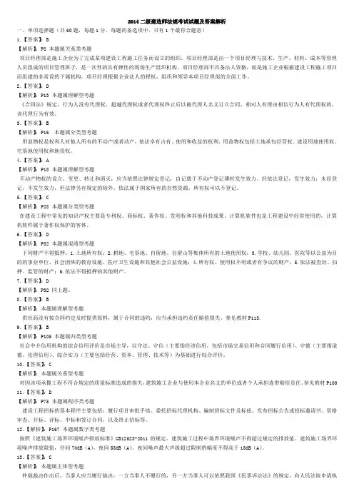 2014年二级建造师真题及答案