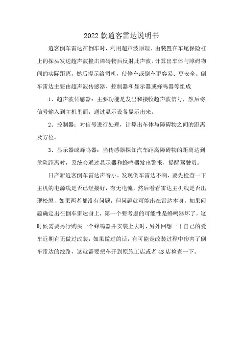 2022款逍客雷达说明书