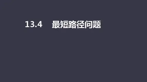 人教版八年级上册   13.4    最短路径问题   课件(共56张ppt)