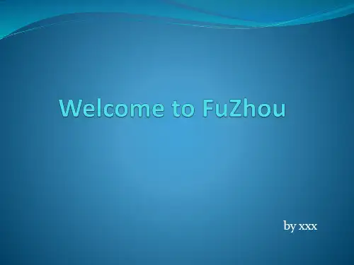 福州 简介 ppt