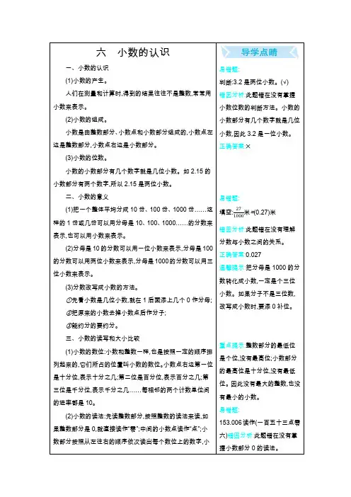 冀教版四年级数学下册复习资料-第6单元小数的认识