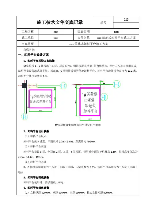 实验楼落地式卸料平台施工方案交底