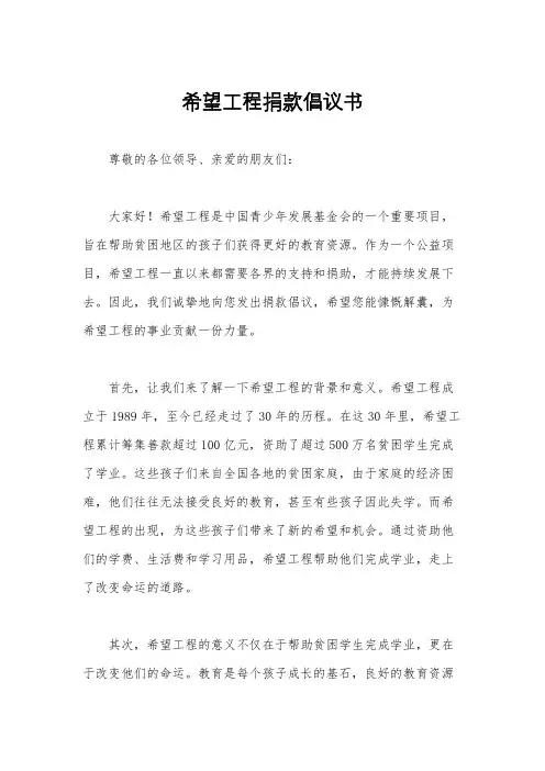 希望工程捐款倡议书
