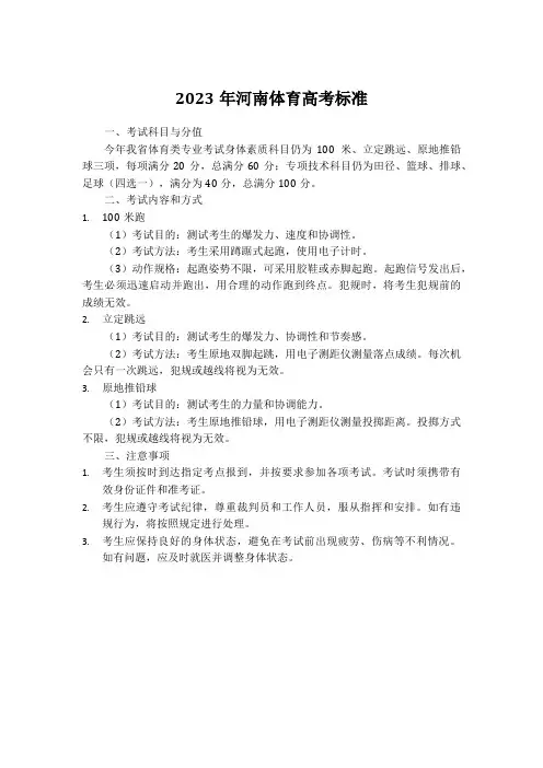 2023年河南体育高考标准