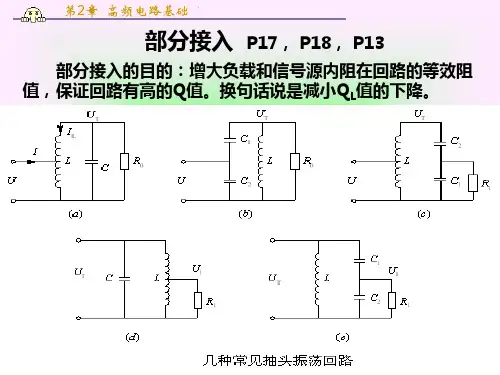 第3讲-高频-部分接入传输线变压器阻