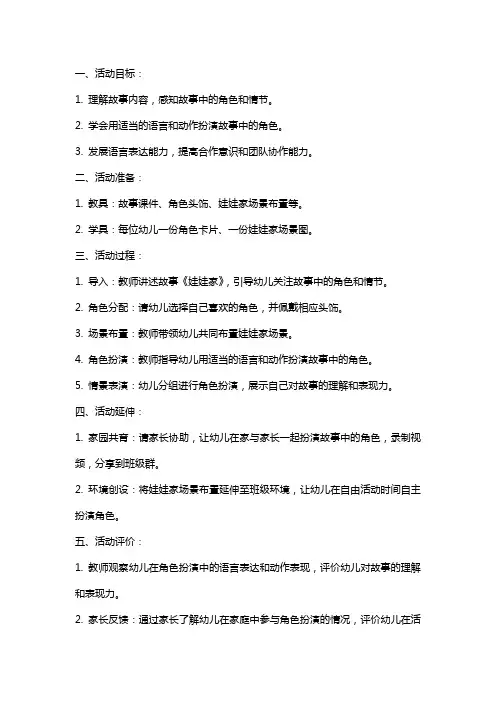 中班语言活动《娃娃家》教案设计