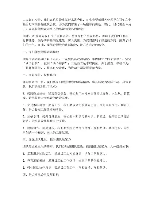 领导讲完话后的发言稿