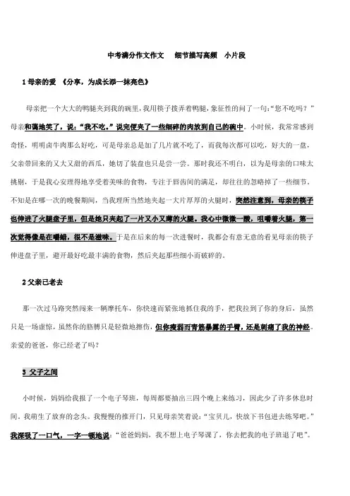 中考满分作文细节描写片段绝对干货