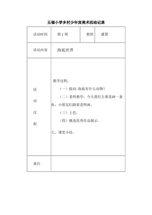 五福小学乡村少年宫美术活动记录2