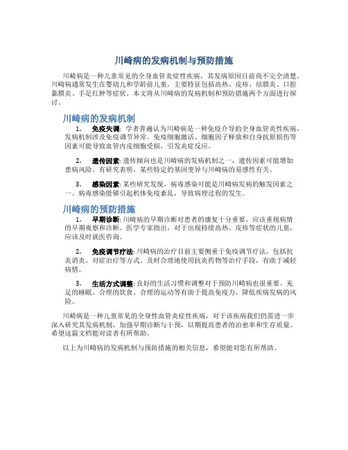 川崎是什么病怎么引起的