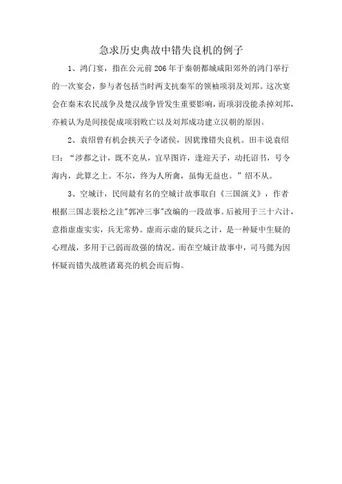 急求历史典故中错失良机的例子