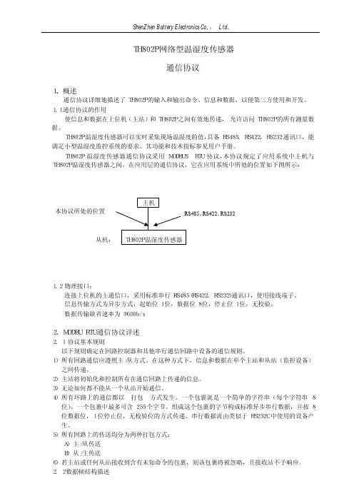 TH-802P网络型温湿度传感器通讯协议V6.3