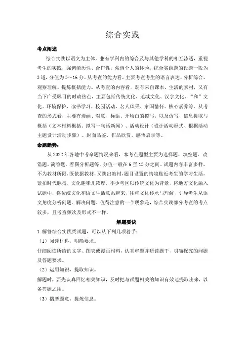 中考语文复习第02节综合实践(解析版)