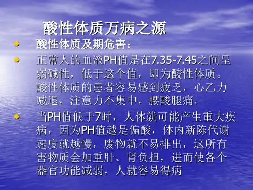 酸性体质万病之源