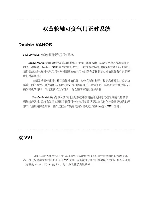双凸轮轴可变气门正时系统