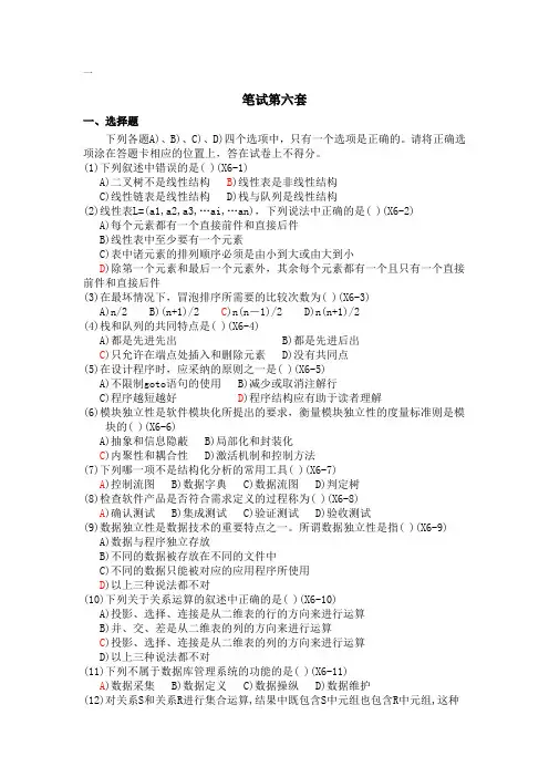 计算机二级Access笔试试题及答案解析