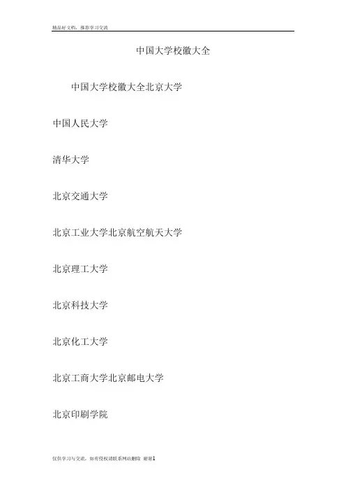 最新中国大学校徽大全98394