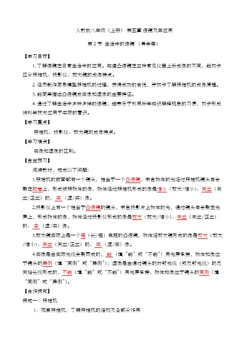 5.2 生活中的透镜(导学案)【教师版】——  人教版八年级上册