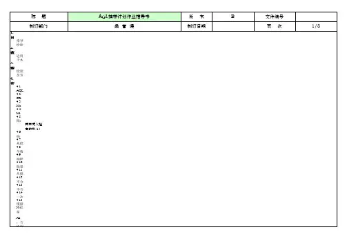 AQL抽样计划作业指导书