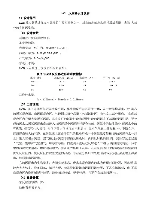 UASB反应器设计说明