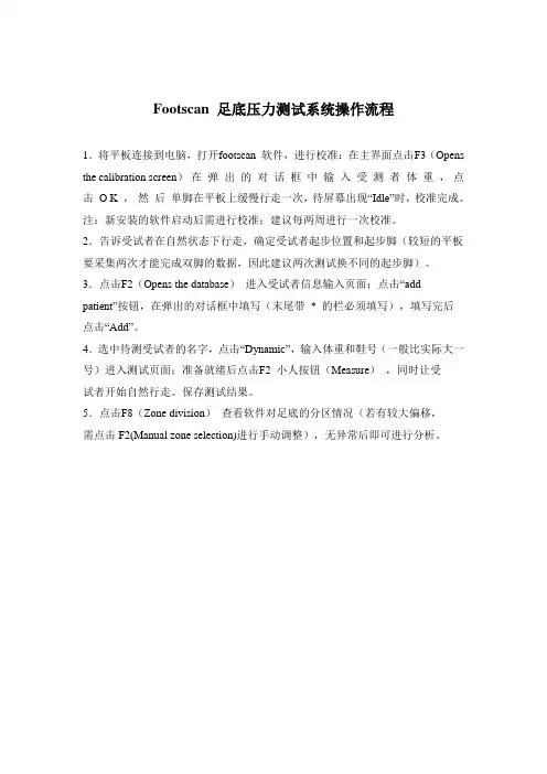 足底压力平板操作流程