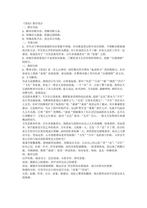 《登高》文本解读
