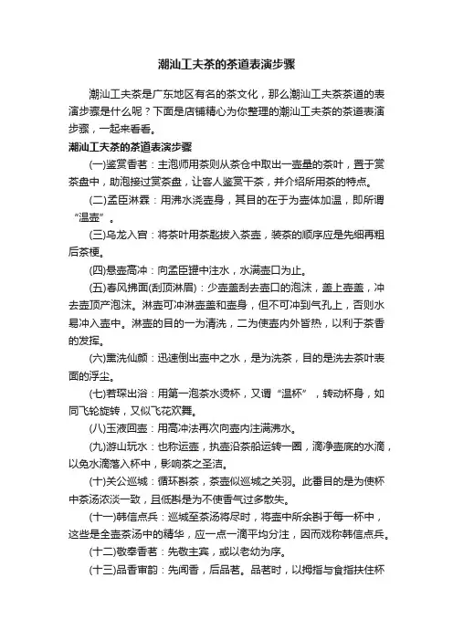 潮汕工夫茶的茶道表演步骤