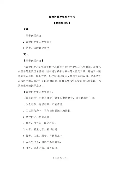 黄帝内经养生名言十句