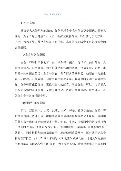 健康饮食的十项原则