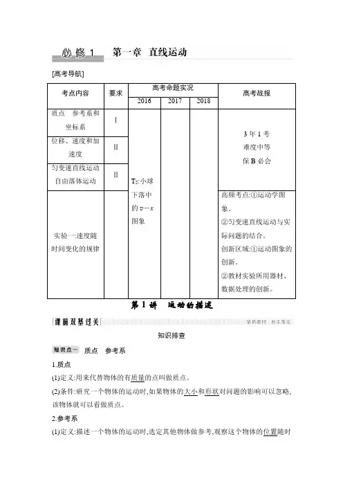 2020版创新设计高考总复习物理江苏专用必修必修1 第一章 第1讲