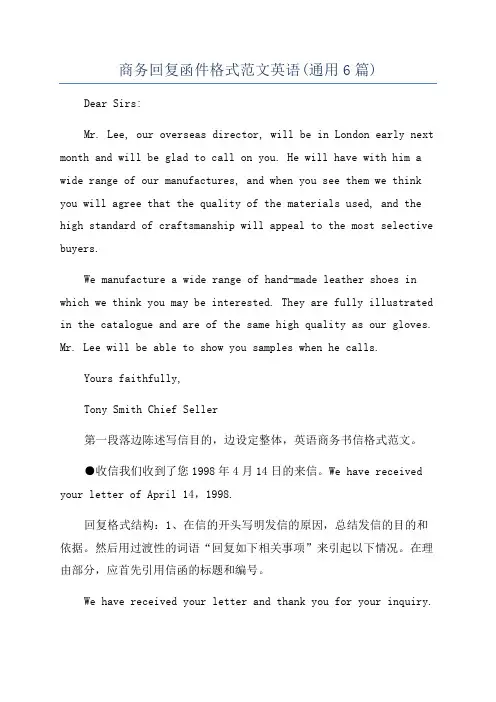 商务回复函件格式范文英语(通用6篇)