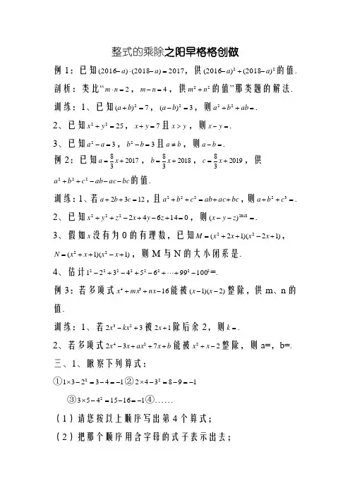 整式的乘除提高练习题