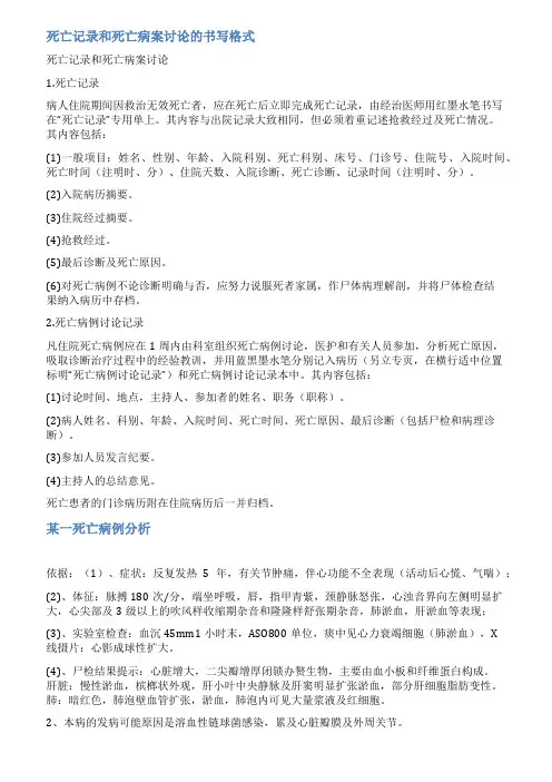 死亡病例讨论范文