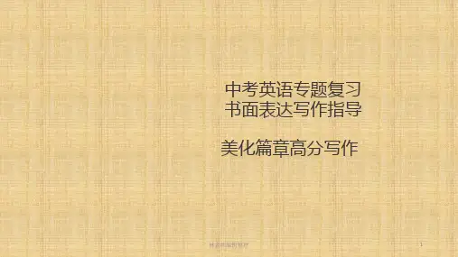 2020年中考英语书面表达写作指导