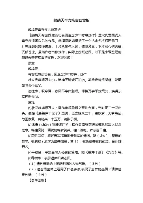 鹧鸪天辛弃疾古诗赏析