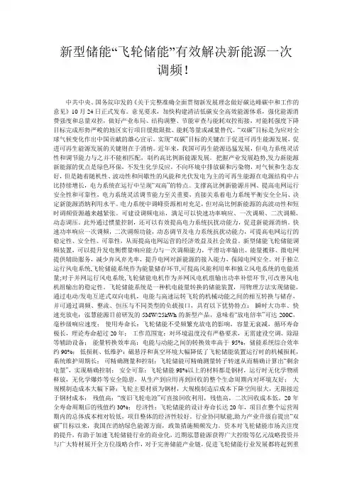 新型储能“飞轮储能”有效解决新能源一次调频!
