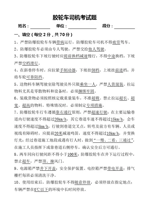 胶轮车考试试卷答案