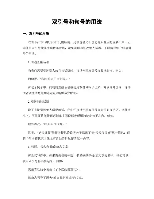 双引号和句号的用法