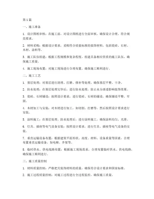 建筑装饰工程施工要点(3篇)